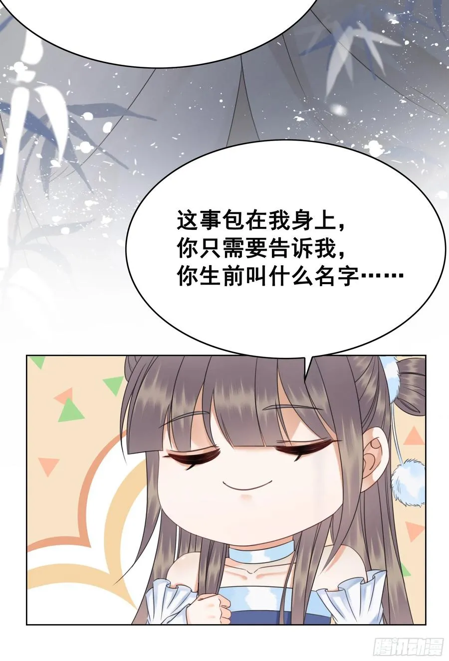 153 夷昭仙女 第14页