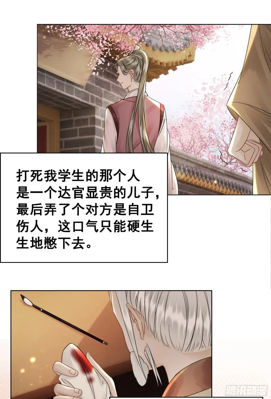 153 夷昭仙女 第25页