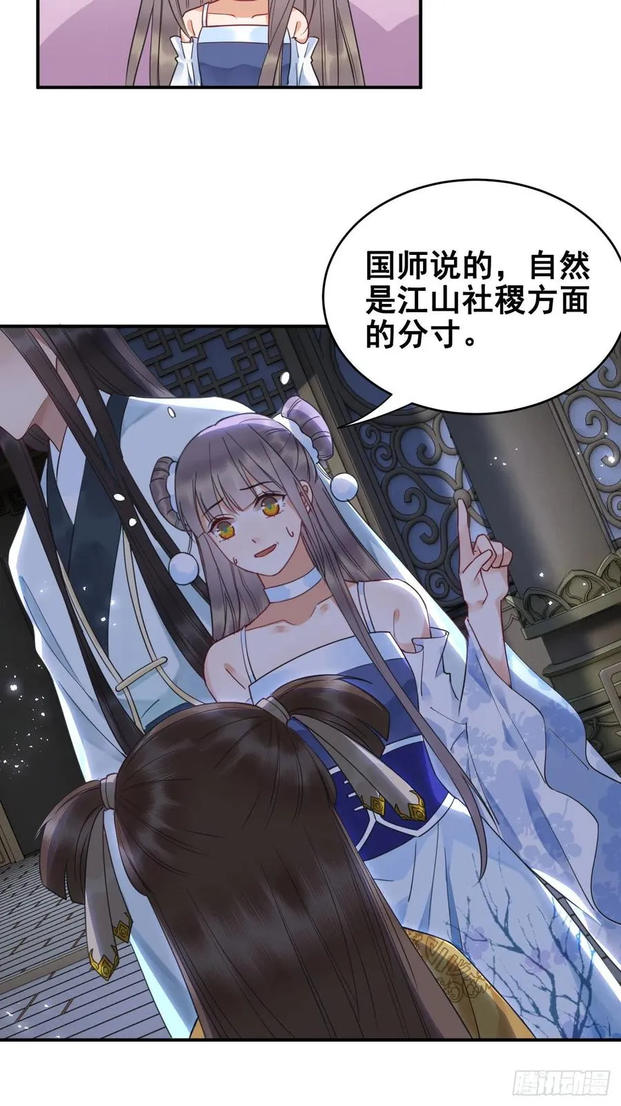 153 夷昭仙女 第32页