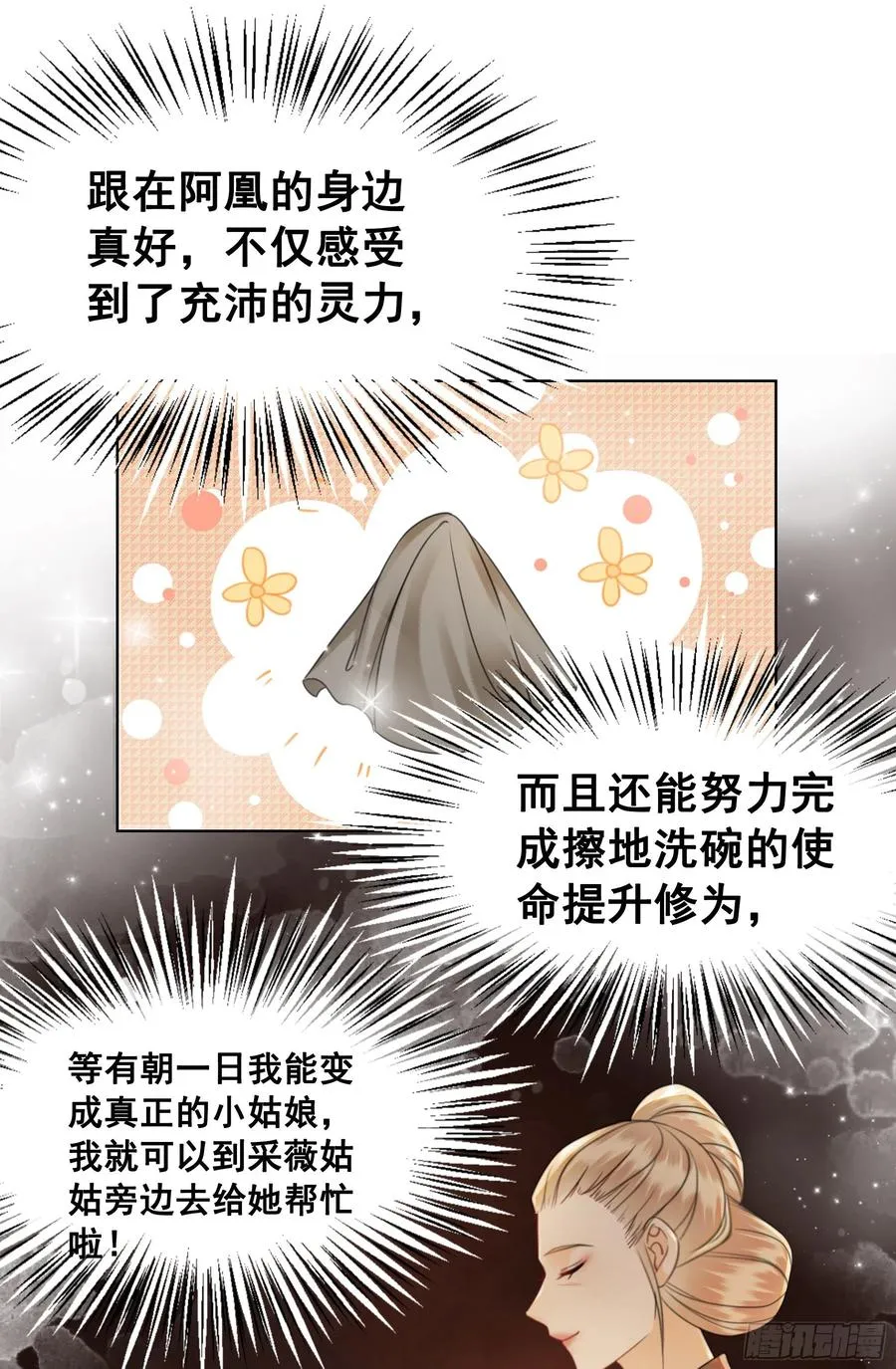 153 夷昭仙女 第43页
