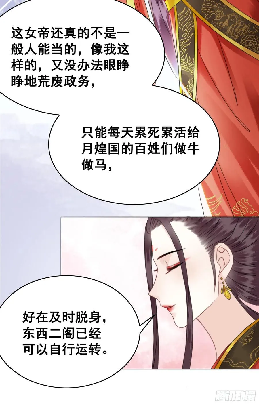 153 夷昭仙女 第47页