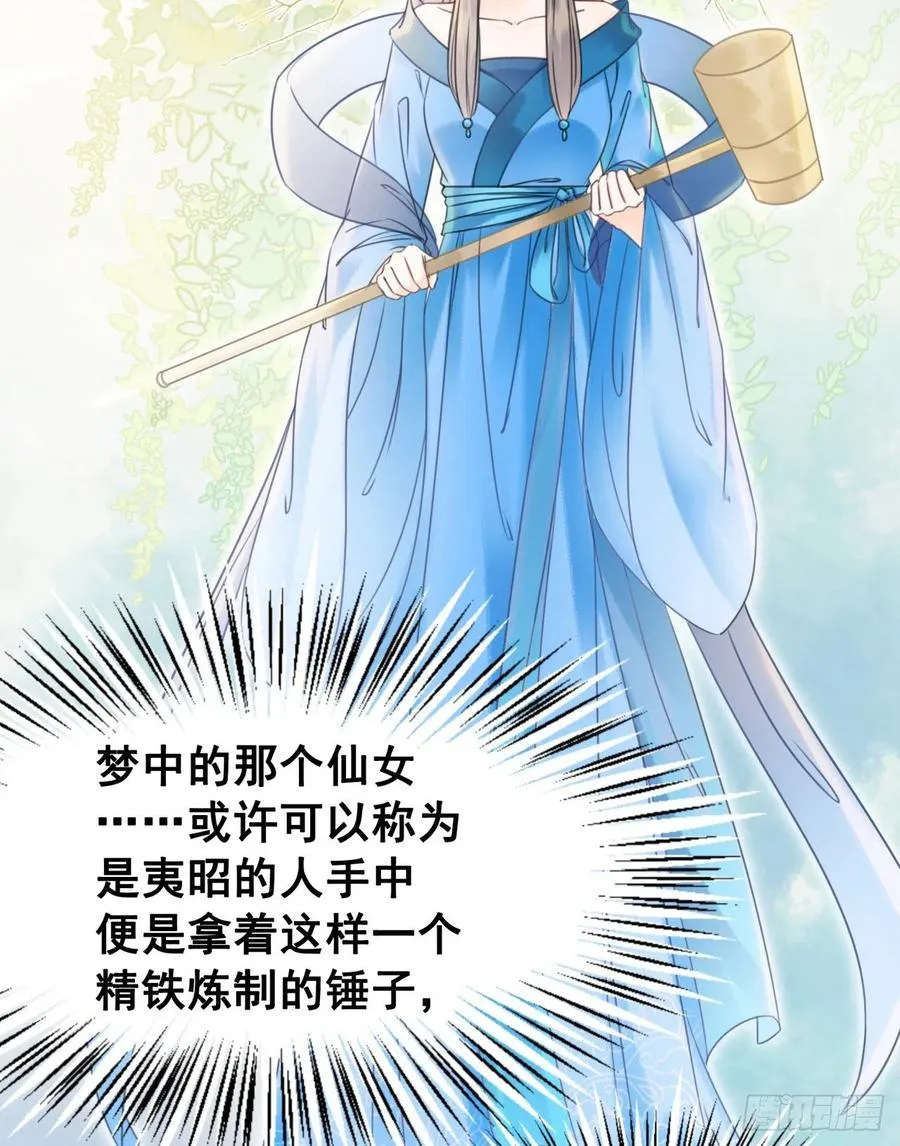 153 夷昭仙女 第53页
