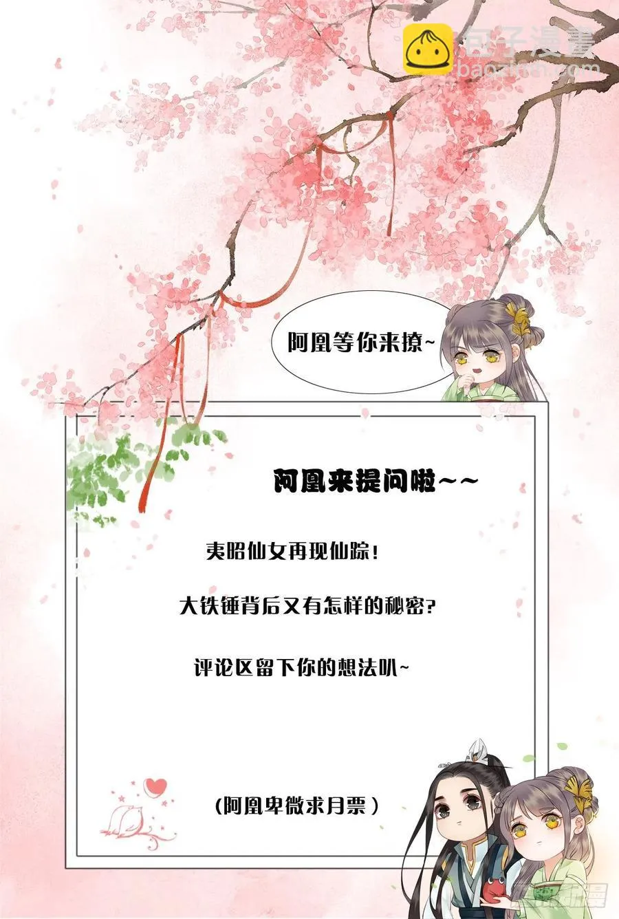153 夷昭仙女 第62页