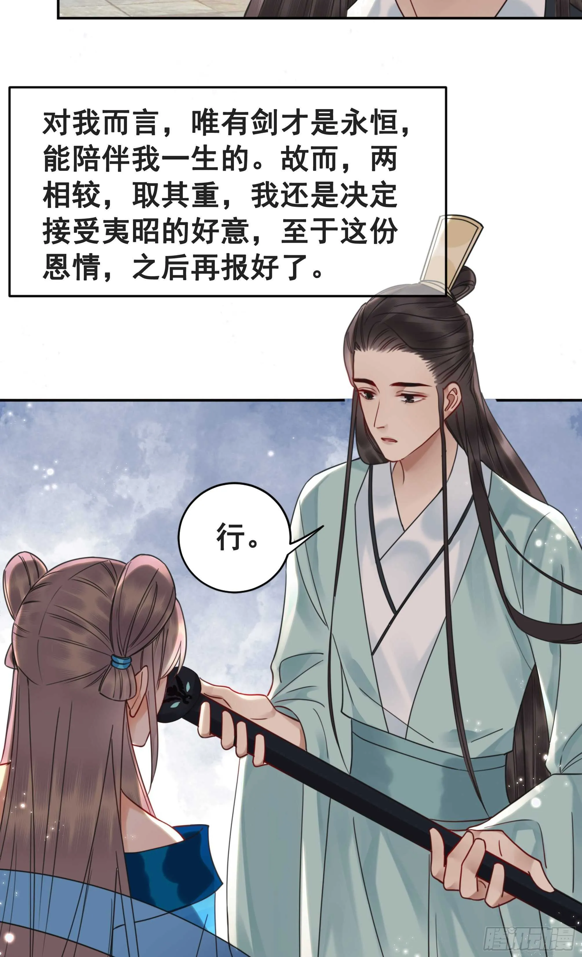 155 前世今生 第29页