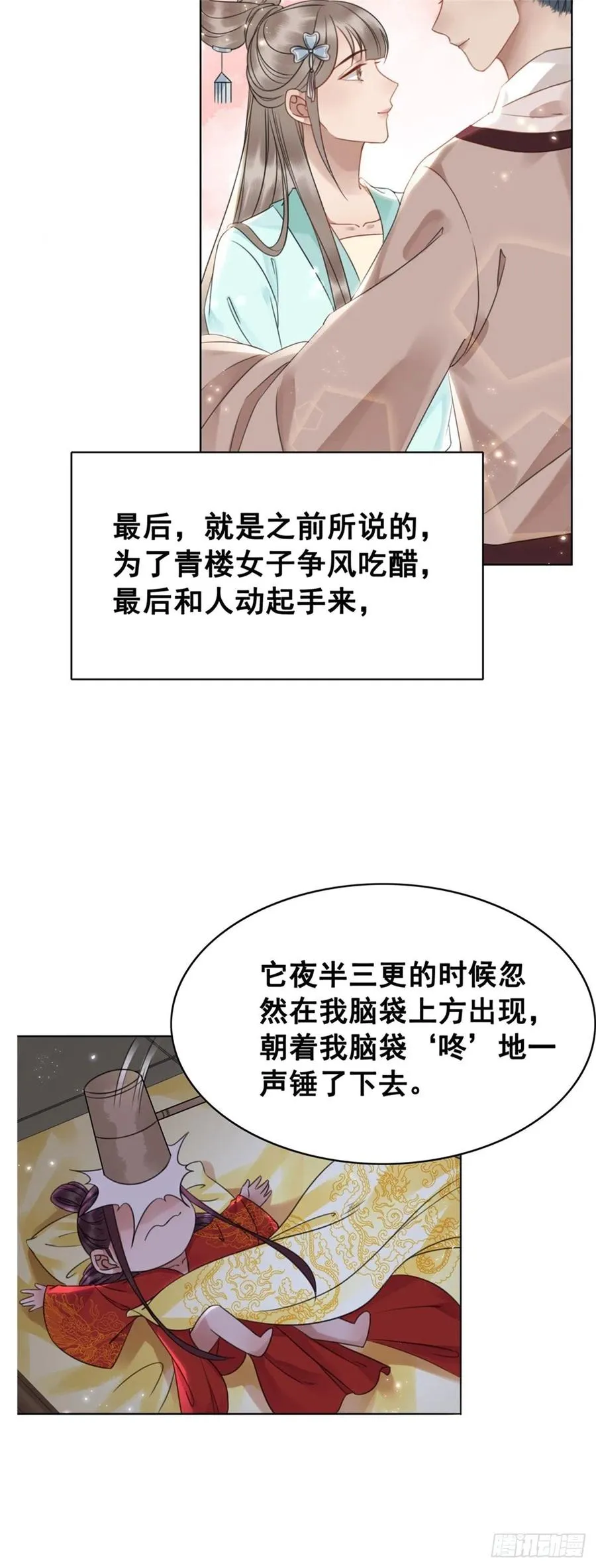 154 一见东珺误终身 第2页