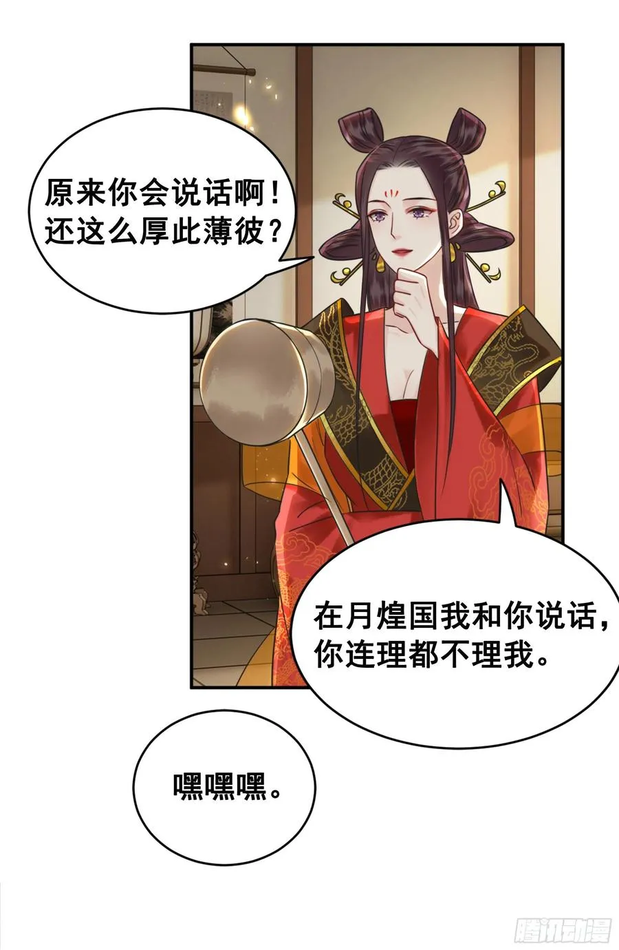 154 一见东珺误终身 第6页
