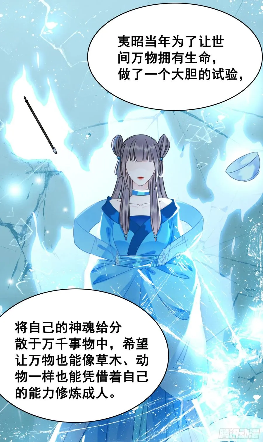 154 一见东珺误终身 第10页