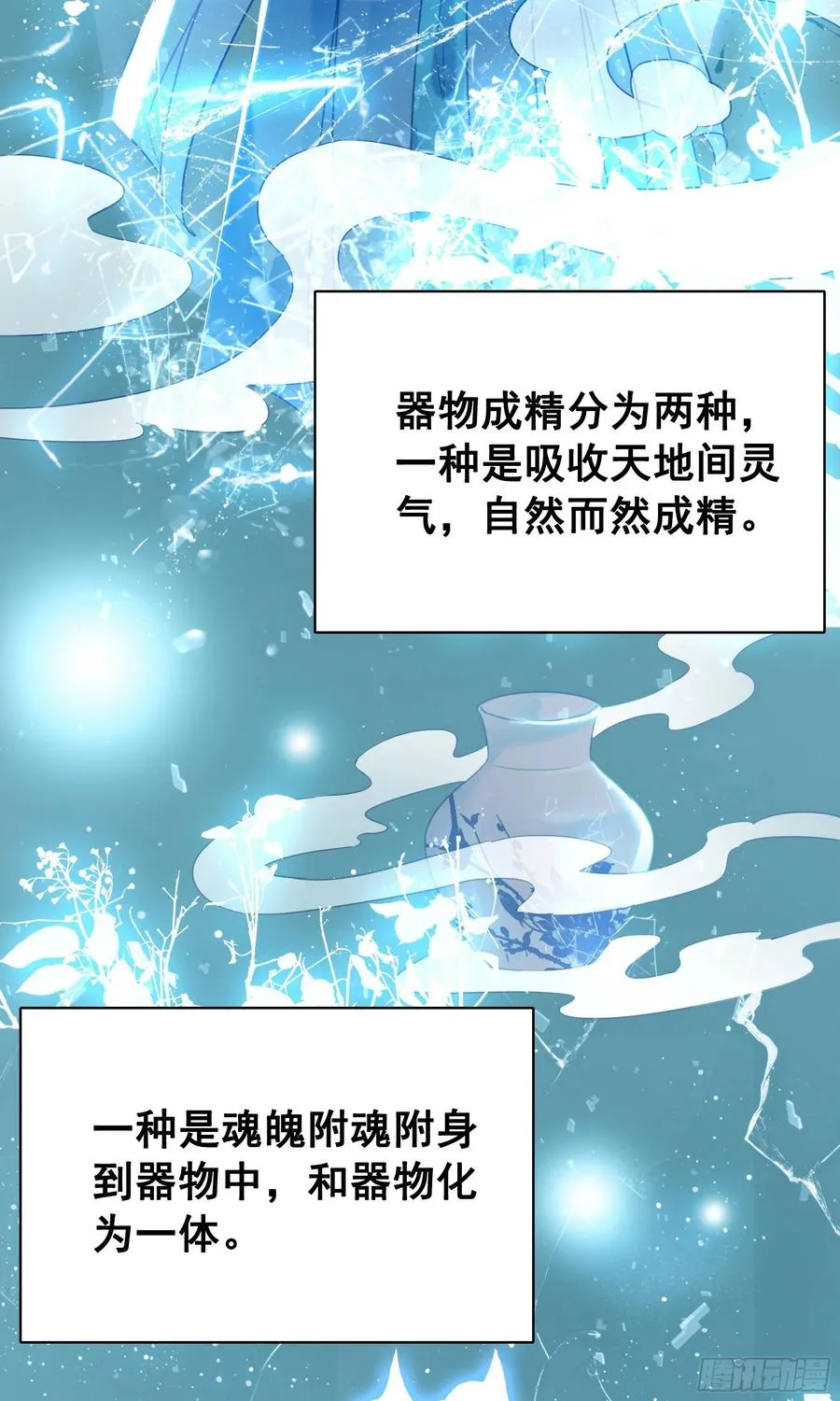 154 一见东珺误终身 第11页