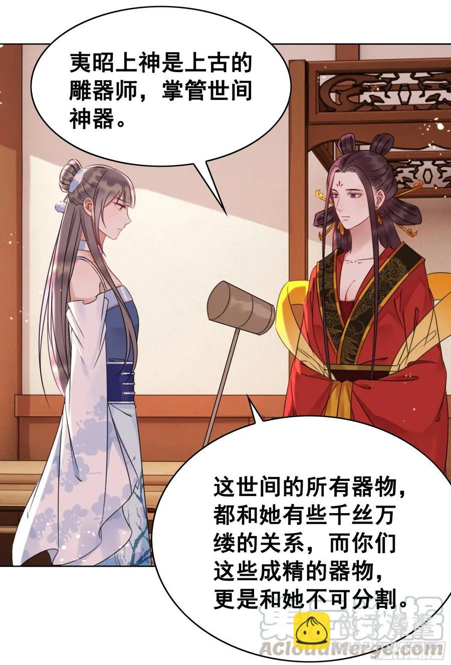 154 一见东珺误终身 第21页