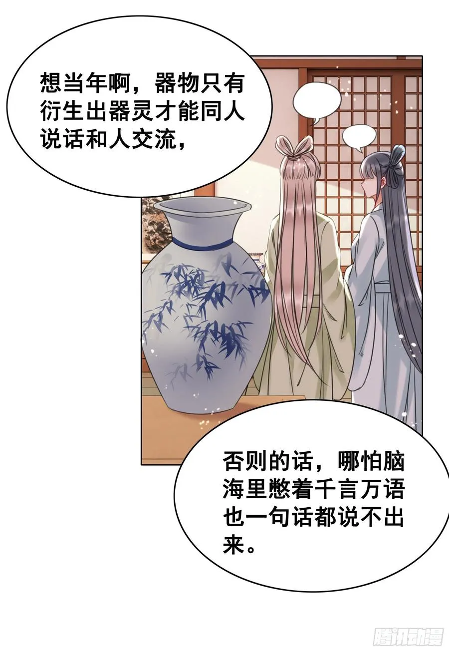 154 一见东珺误终身 第22页