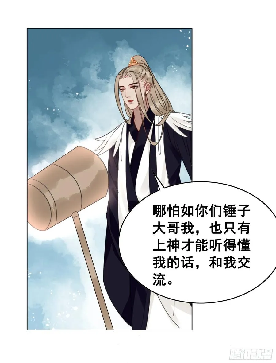 154 一见东珺误终身 第23页