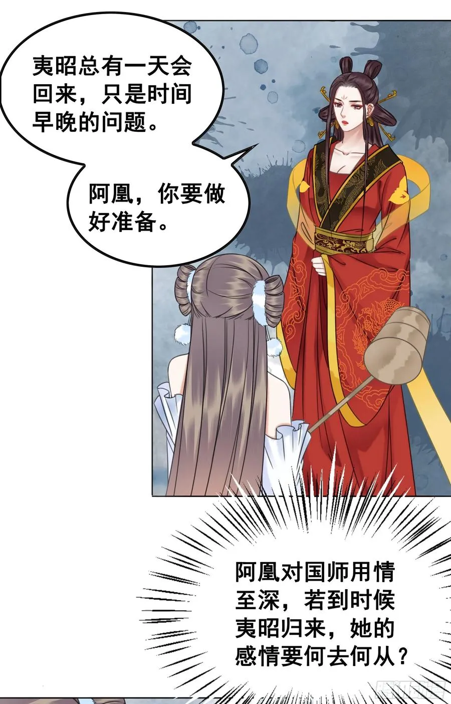 154 一见东珺误终身 第26页