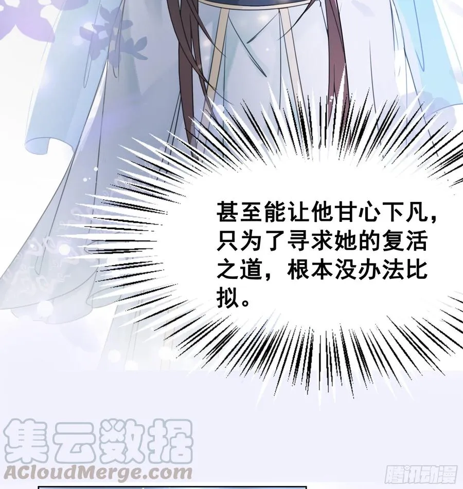 154 一见东珺误终身 第29页