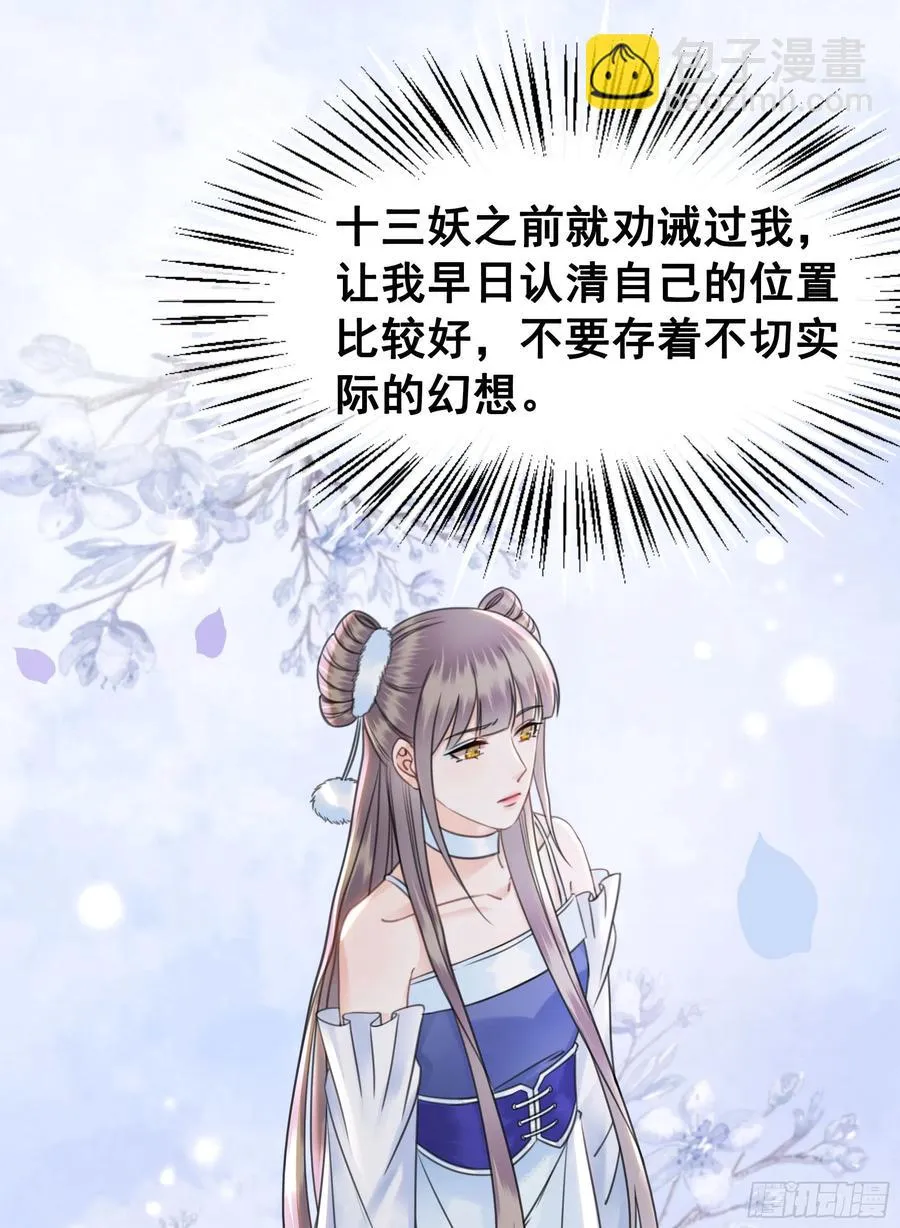 154 一见东珺误终身 第31页