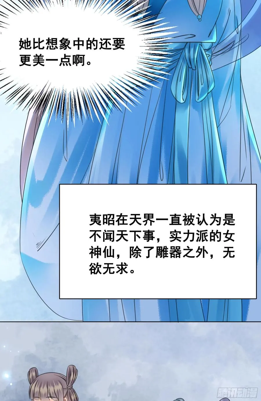 154 一见东珺误终身 第38页