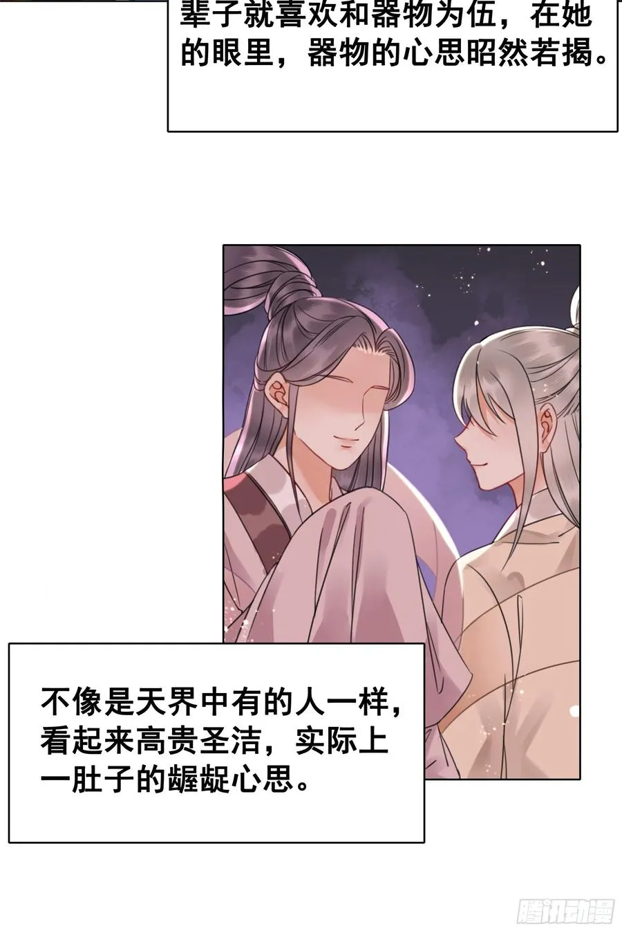 154 一见东珺误终身 第44页