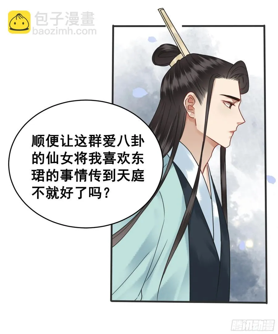 154 一见东珺误终身 第59页