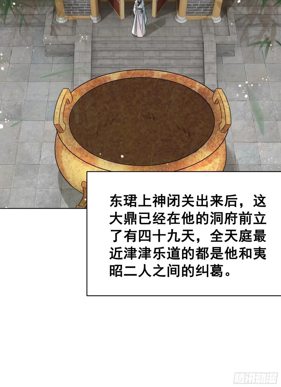 154 一见东珺误终身 第64页