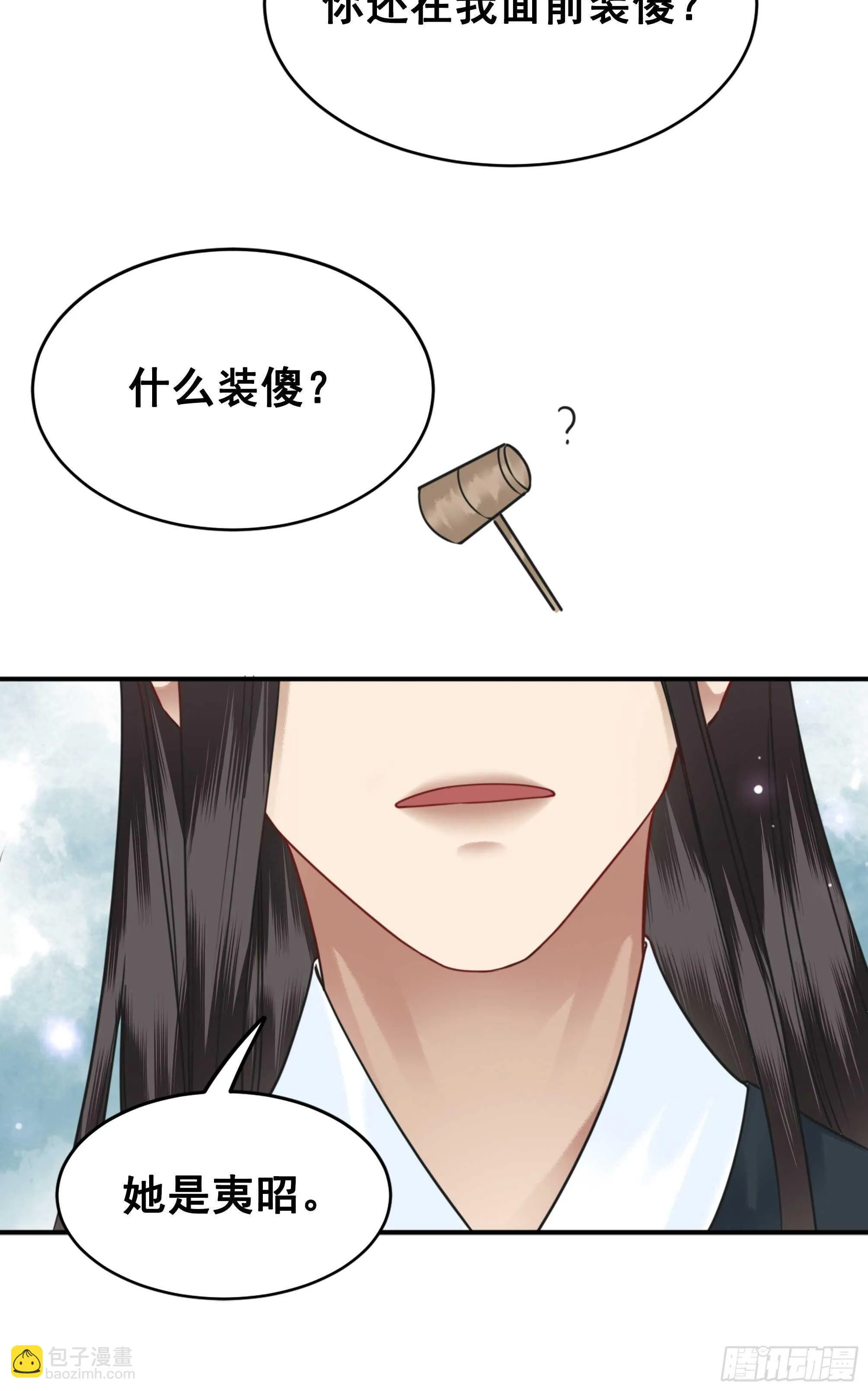 152 戒尺再现！ 第15页