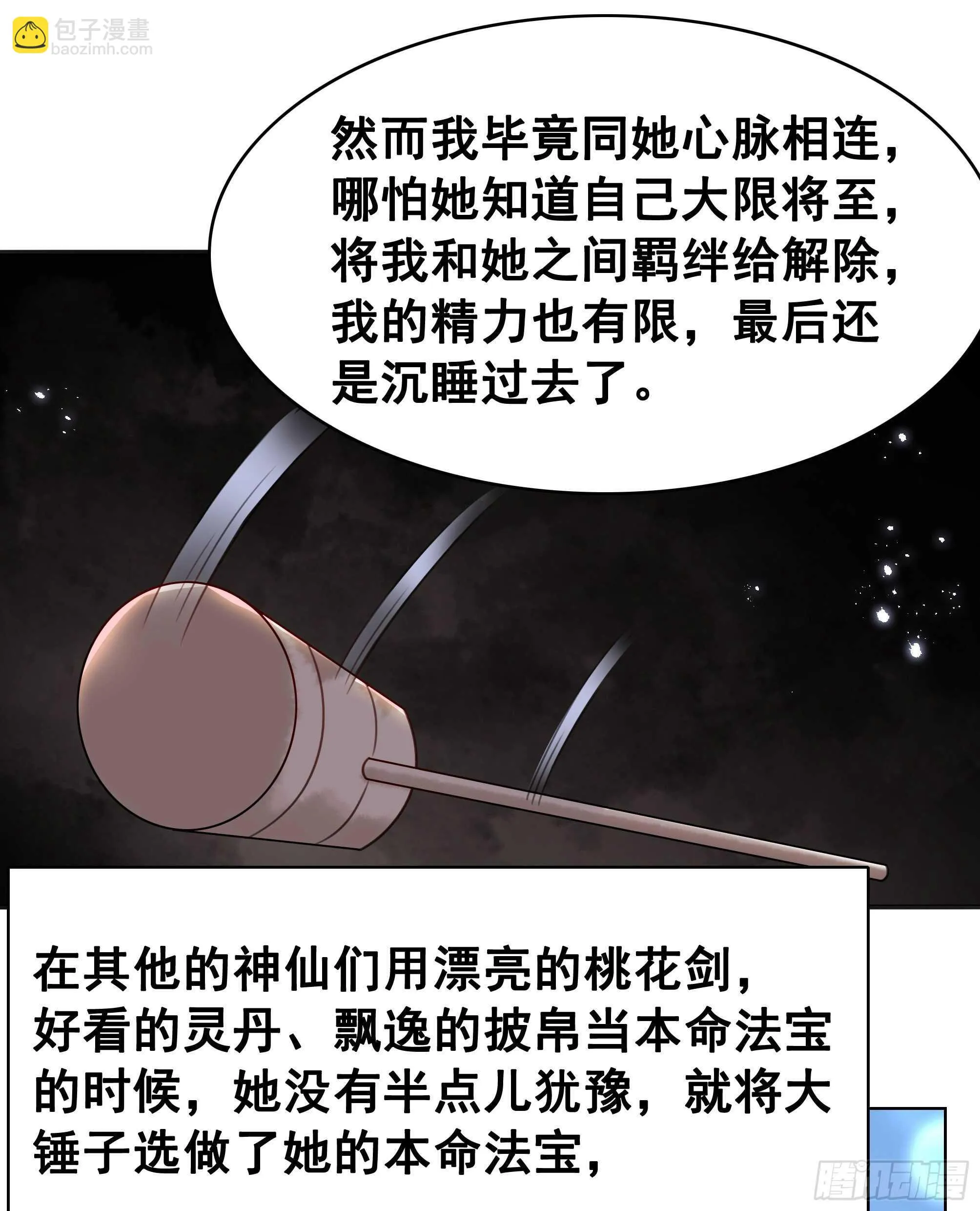152 戒尺再现！ 第38页