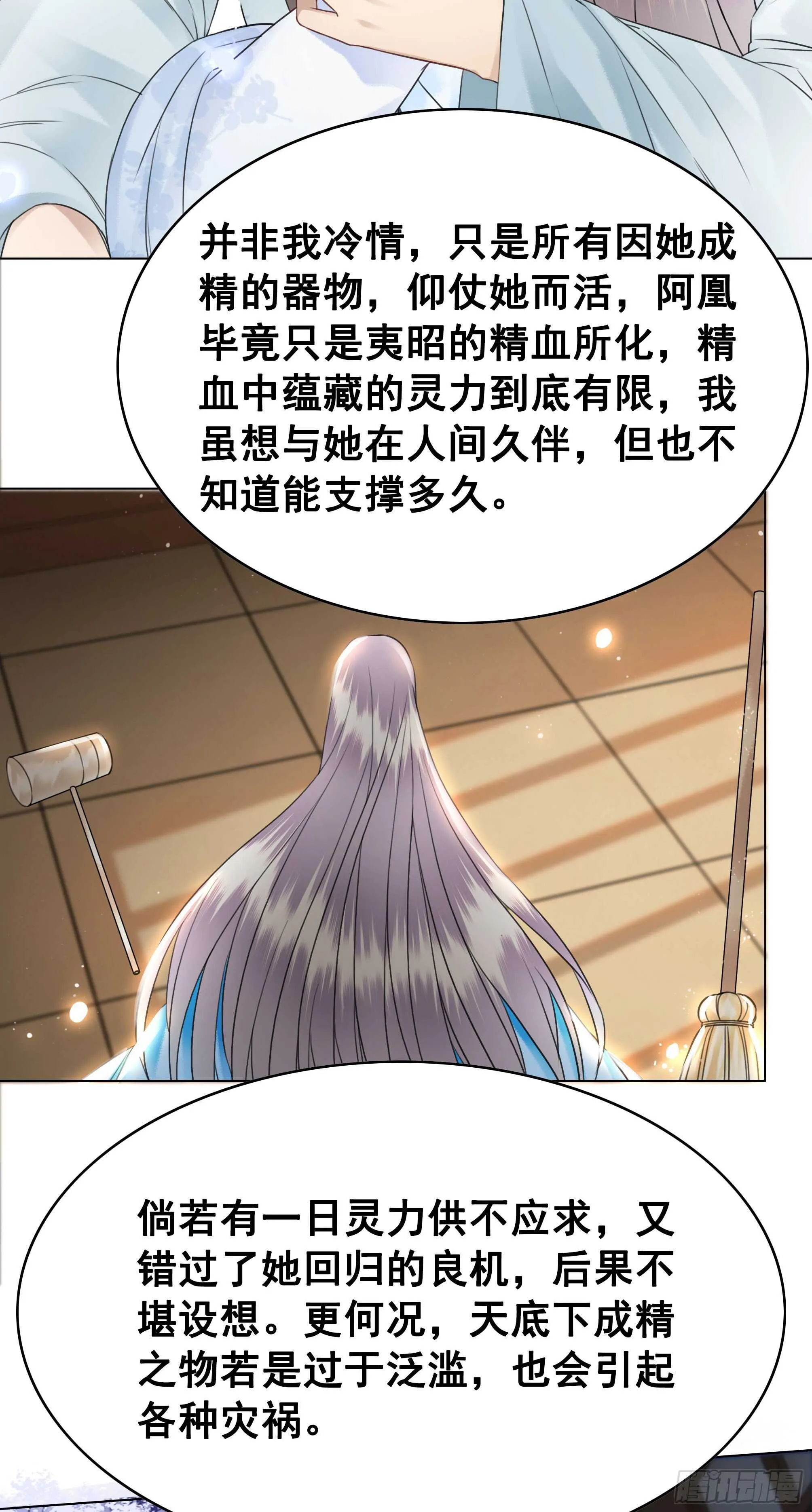 152 戒尺再现！ 第67页