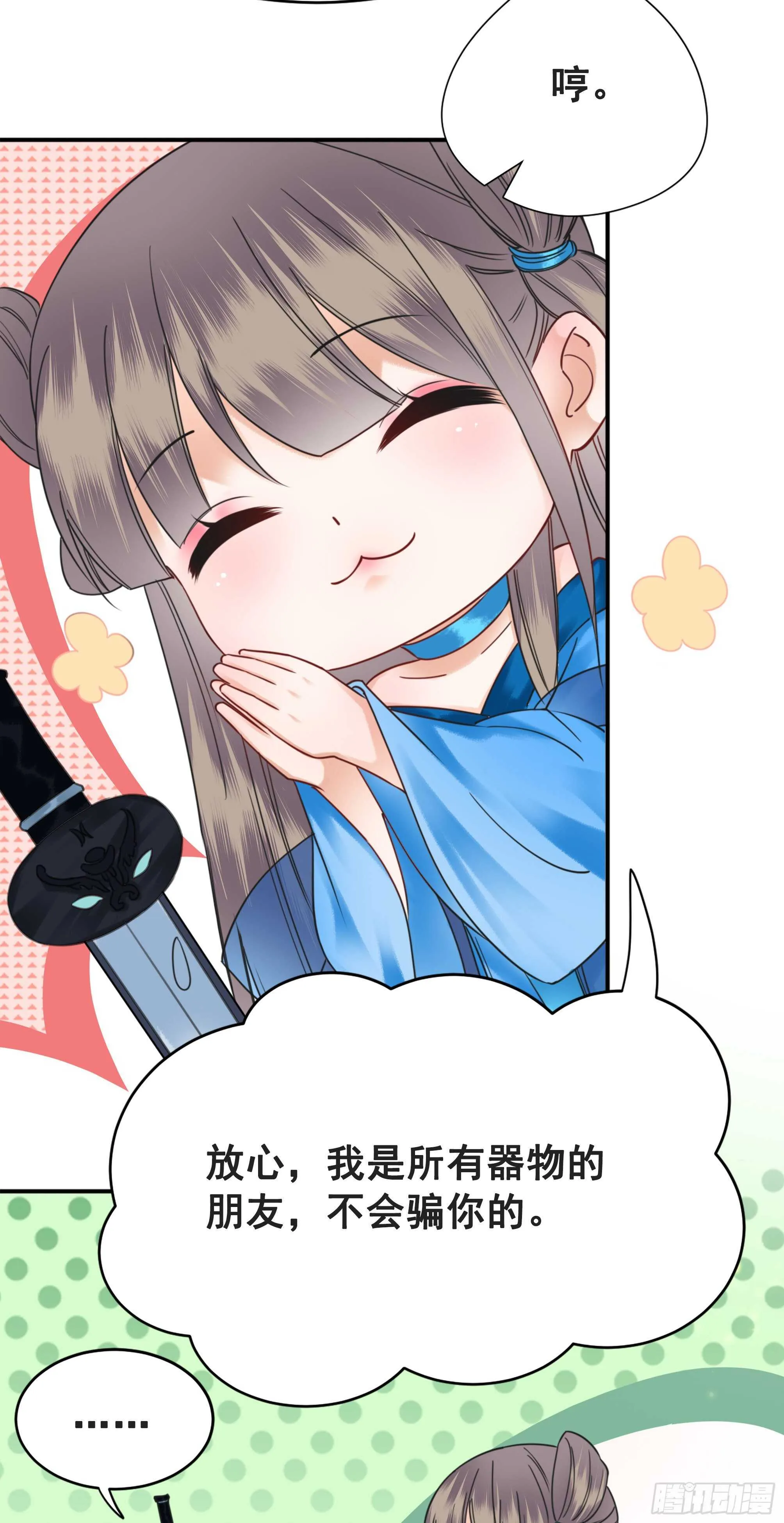 156 真的不想离开你 第9页