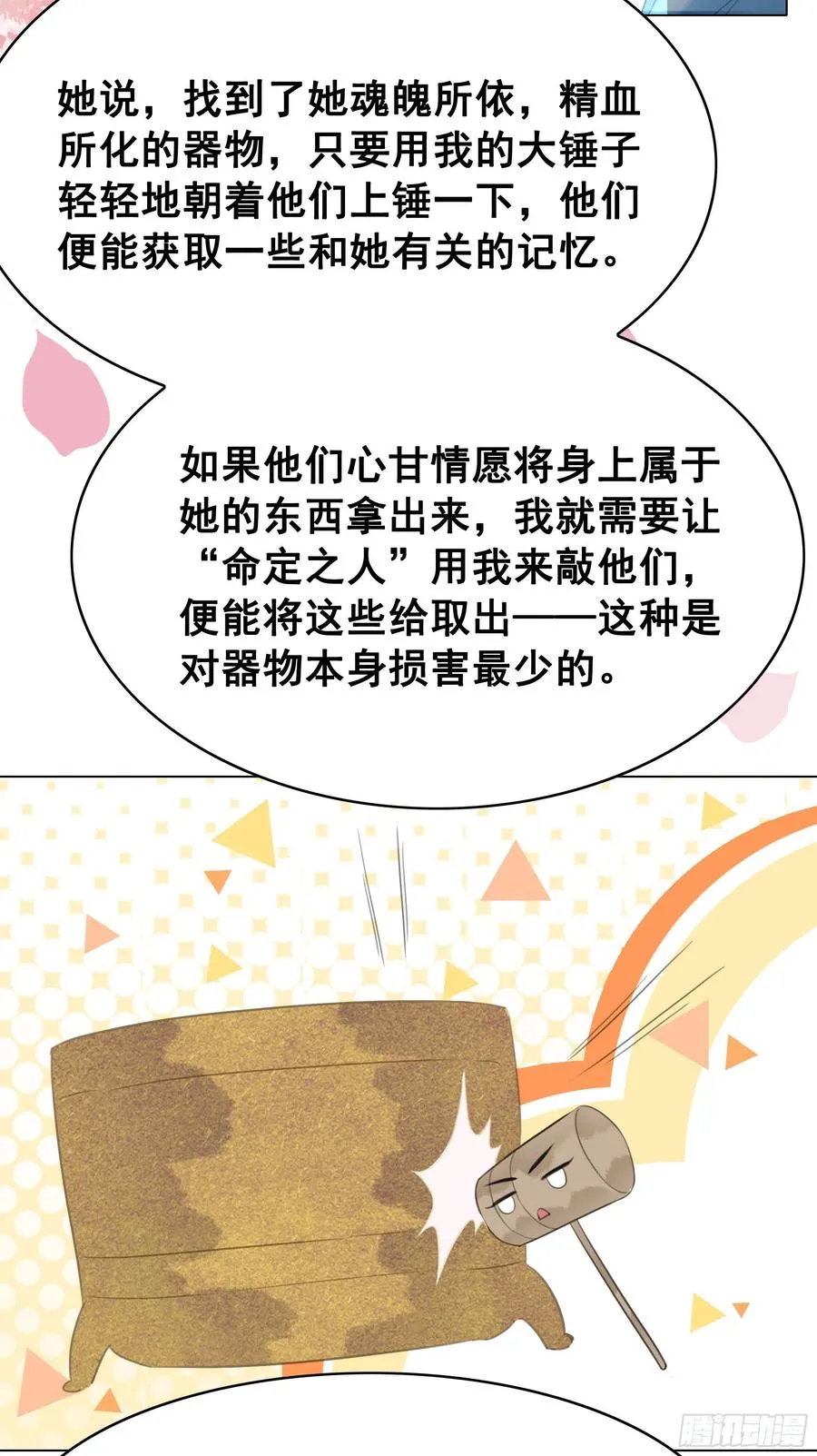 157 复活女神 第35页