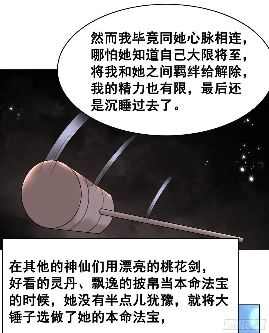 157 复活女神 第38页