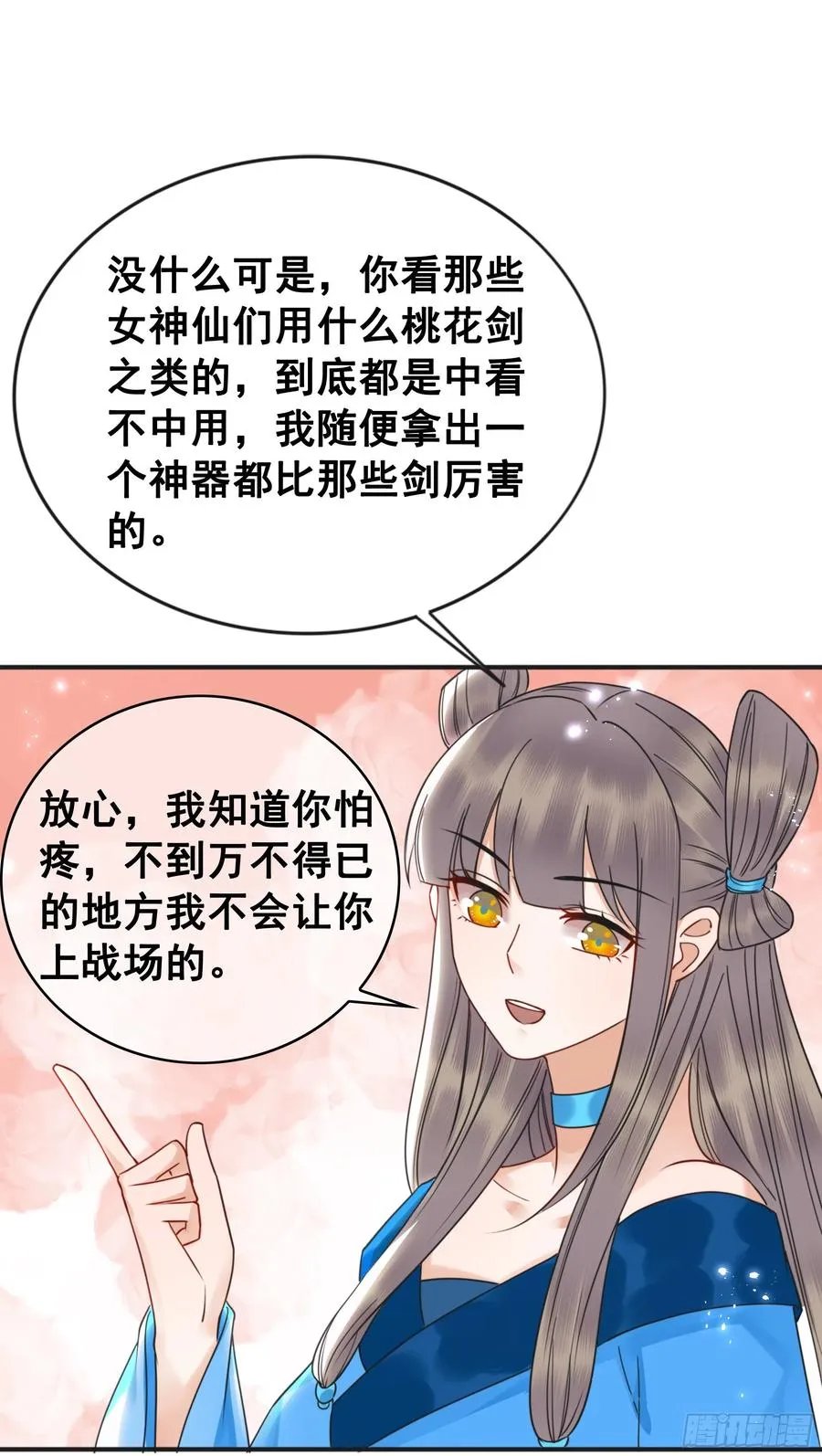 157 复活女神 第44页
