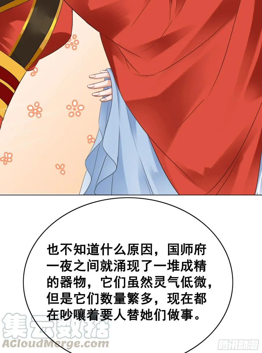 158话 万妖来朝 第17页
