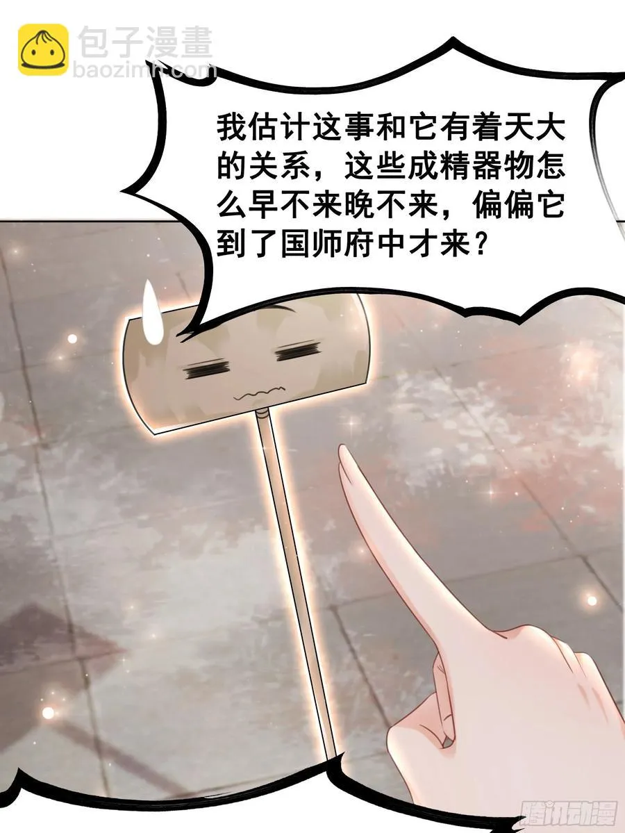 158话 万妖来朝 第19页