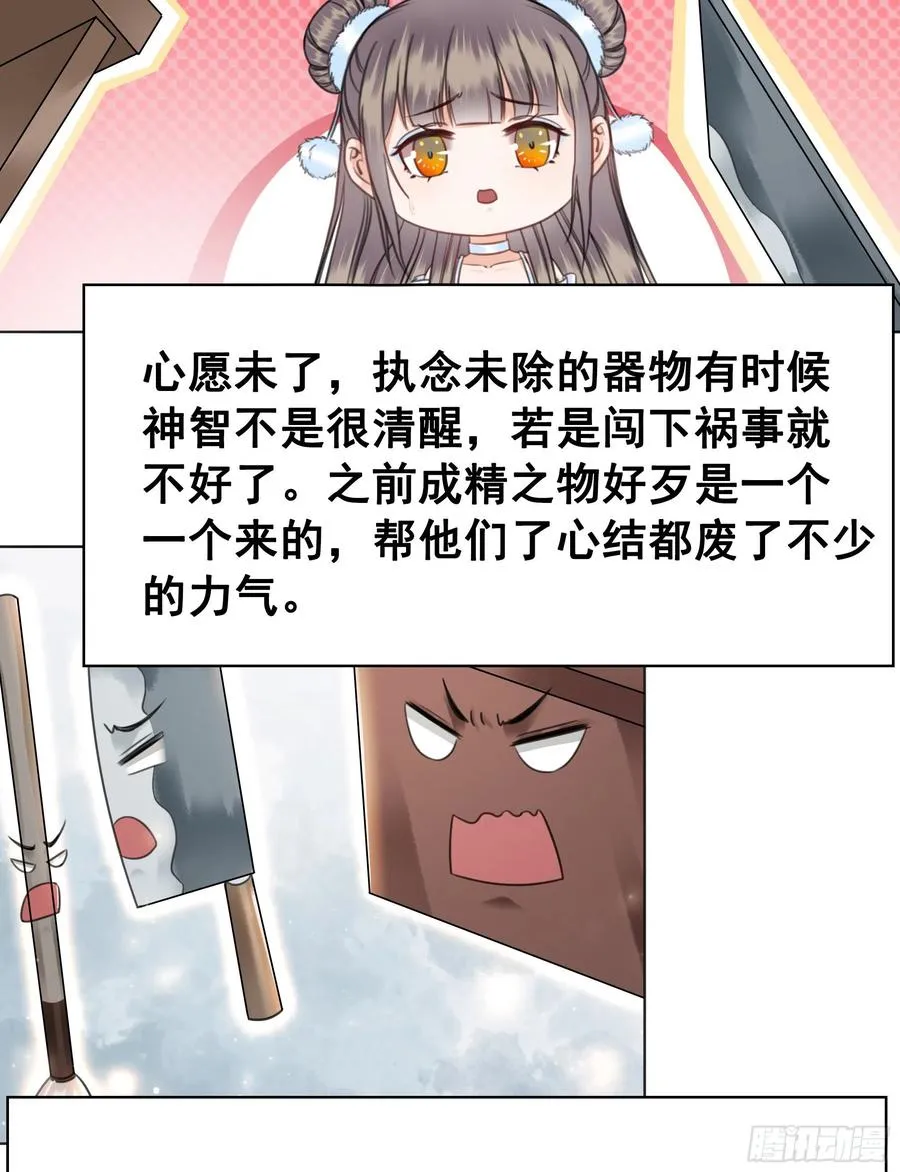 158话 万妖来朝 第23页