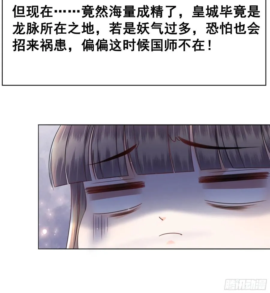 158话 万妖来朝 第24页