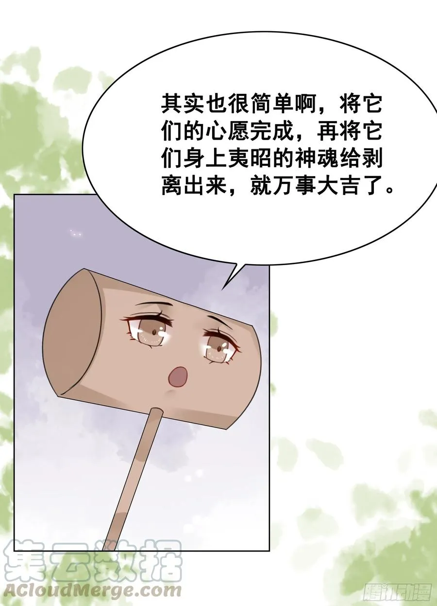 158话 万妖来朝 第25页