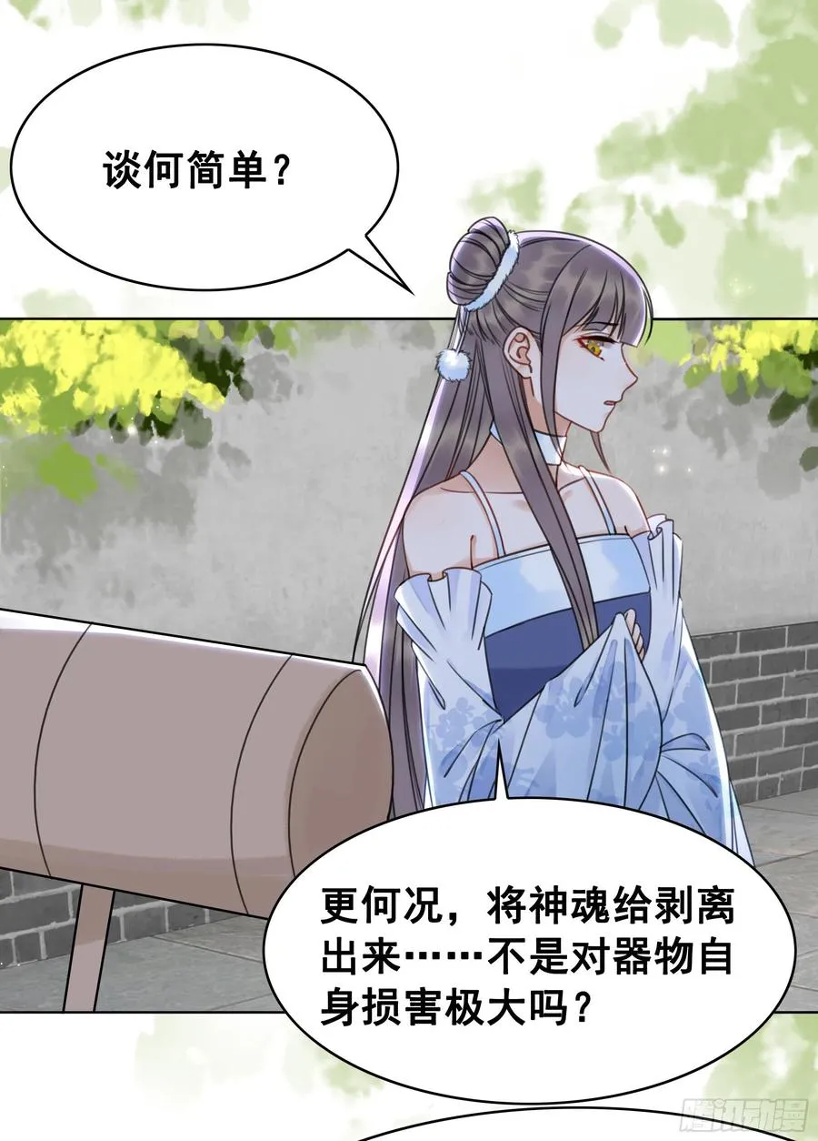 158话 万妖来朝 第26页