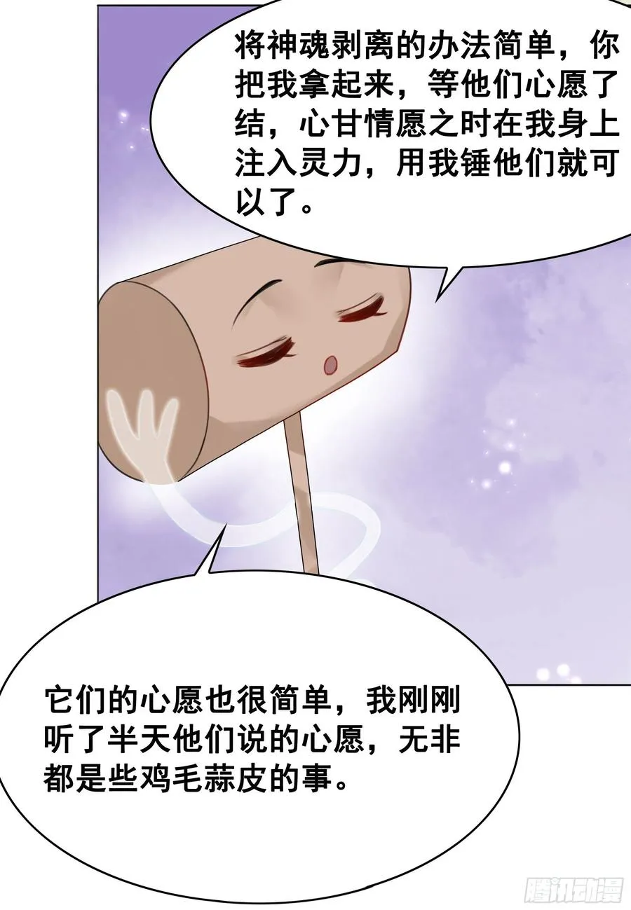 158话 万妖来朝 第27页