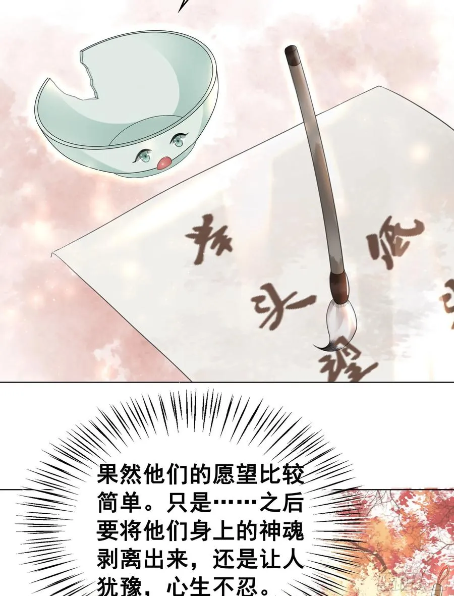 158话 万妖来朝 第35页