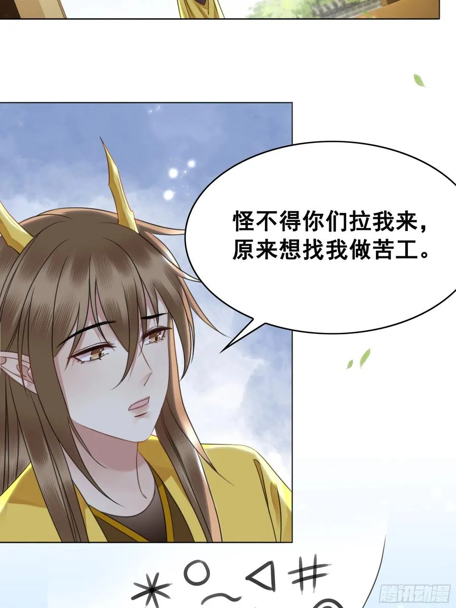 158话 万妖来朝 第44页