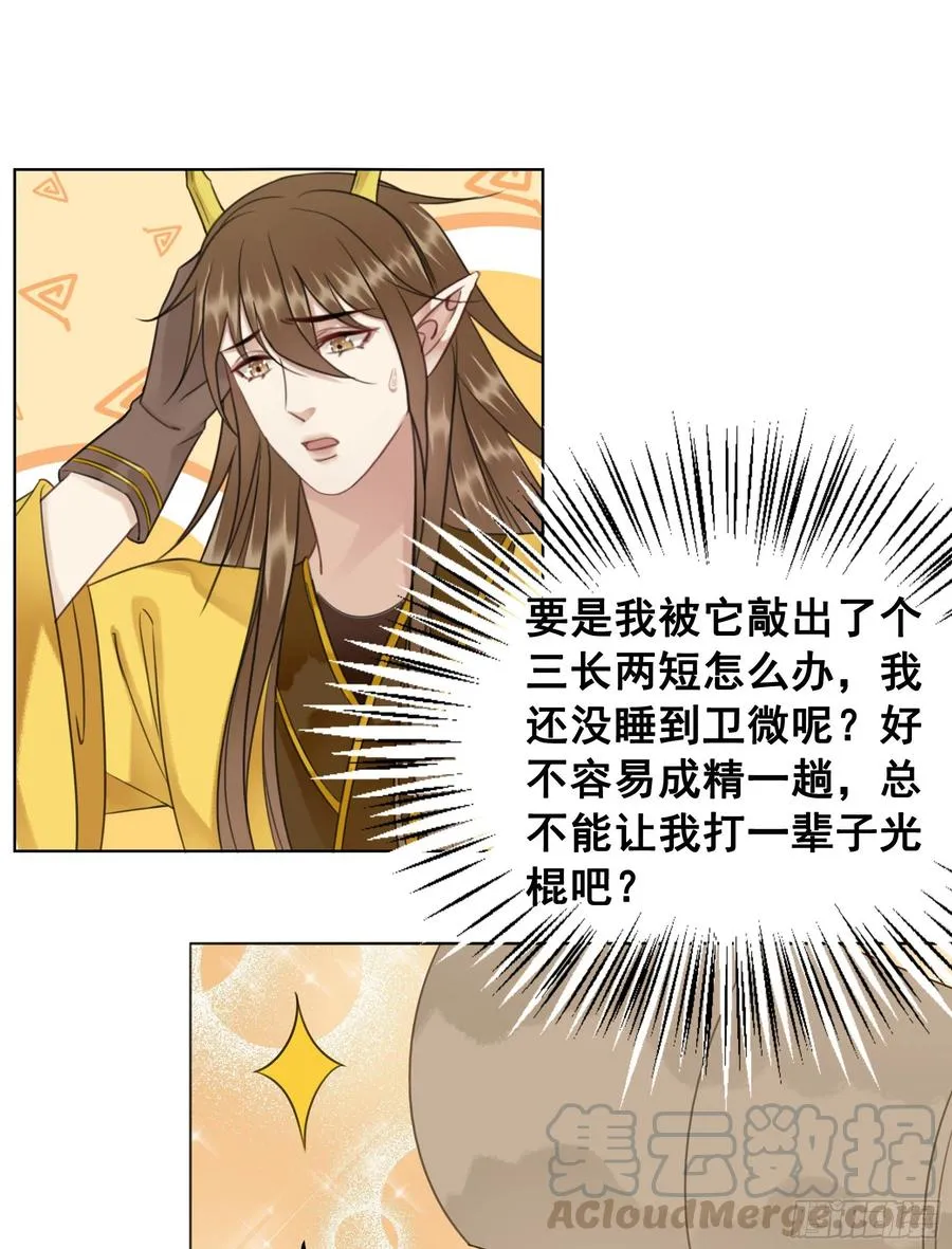 158话 万妖来朝 第49页