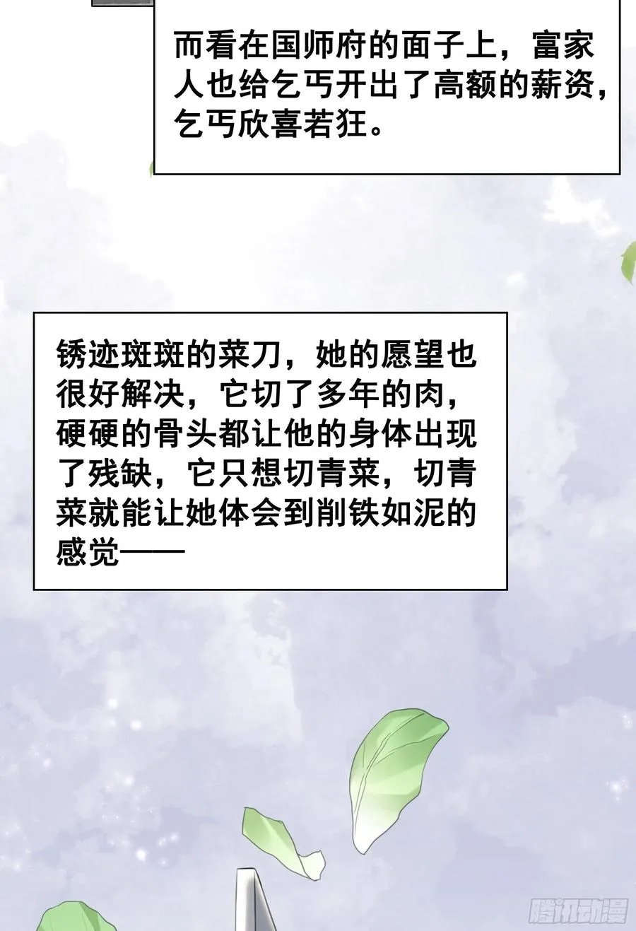 158话 万妖来朝 第63页