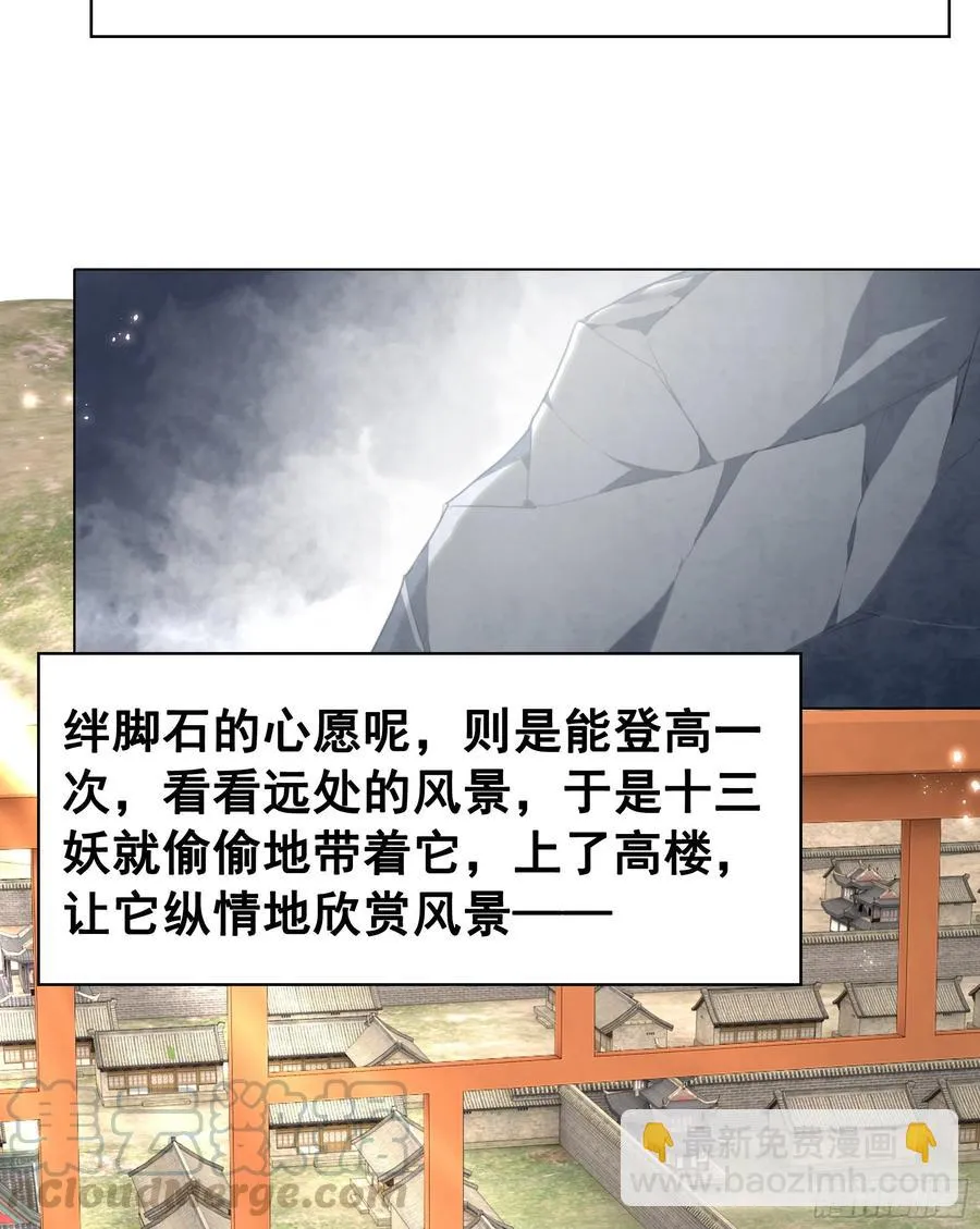 158话 万妖来朝 第65页