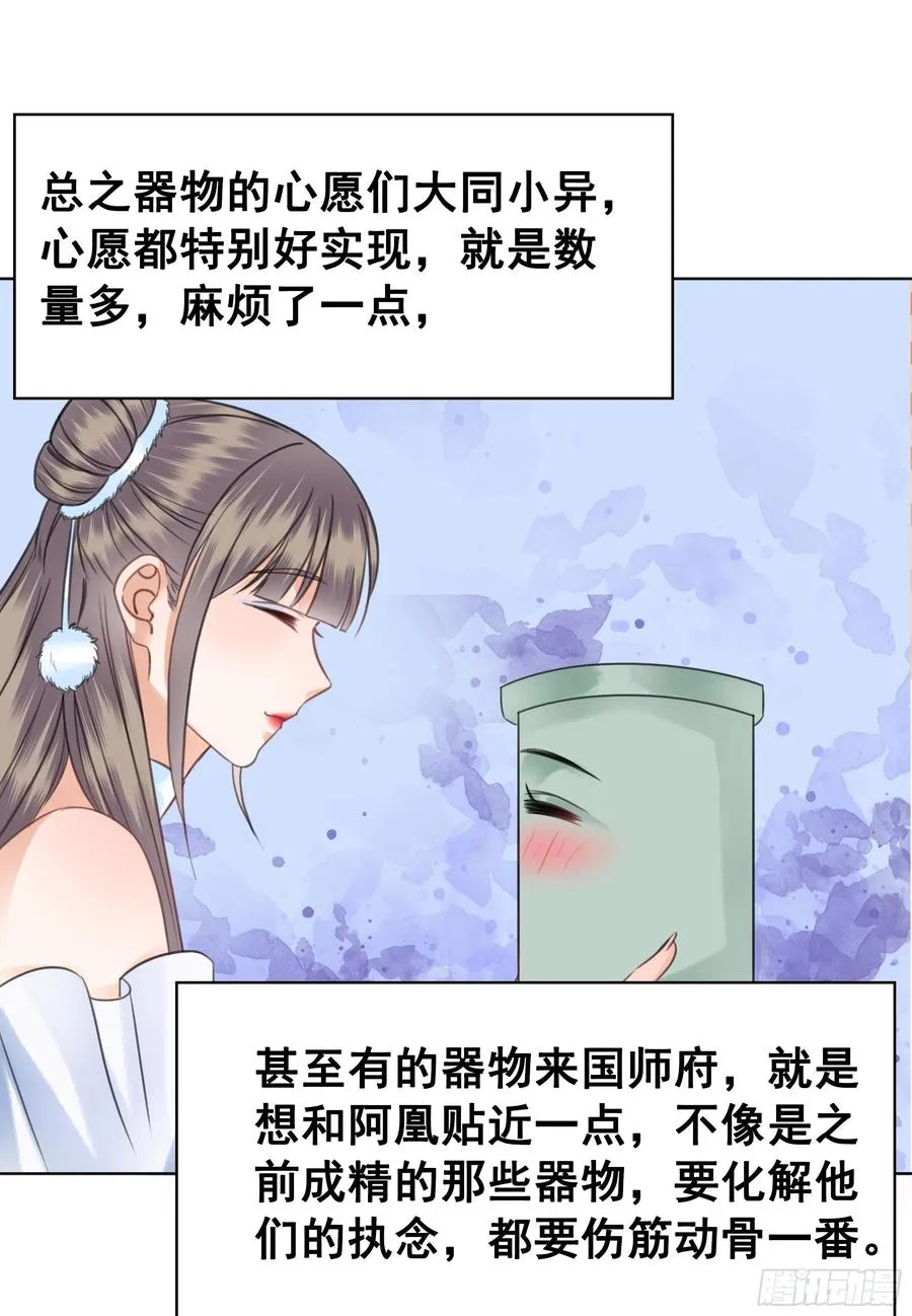 158话 万妖来朝 第67页