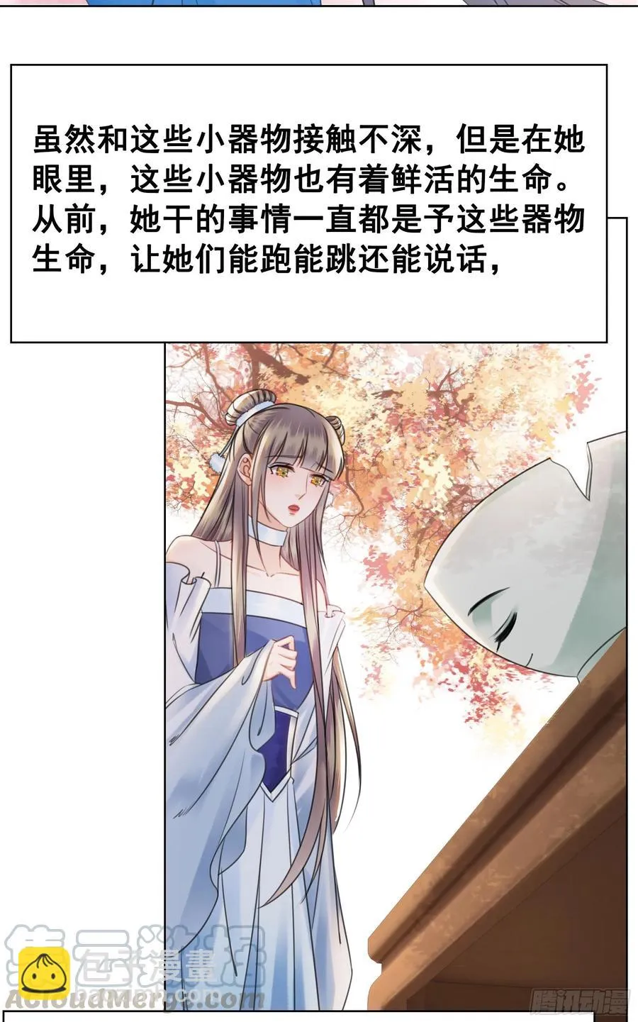 158话 万妖来朝 第69页