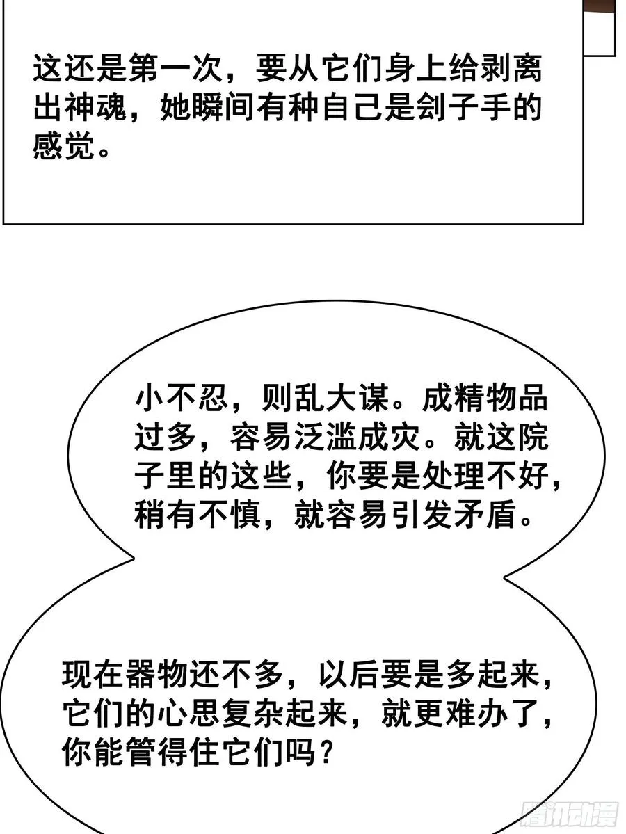 158话 万妖来朝 第70页