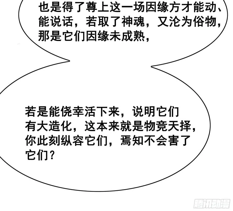 158话 万妖来朝 第72页