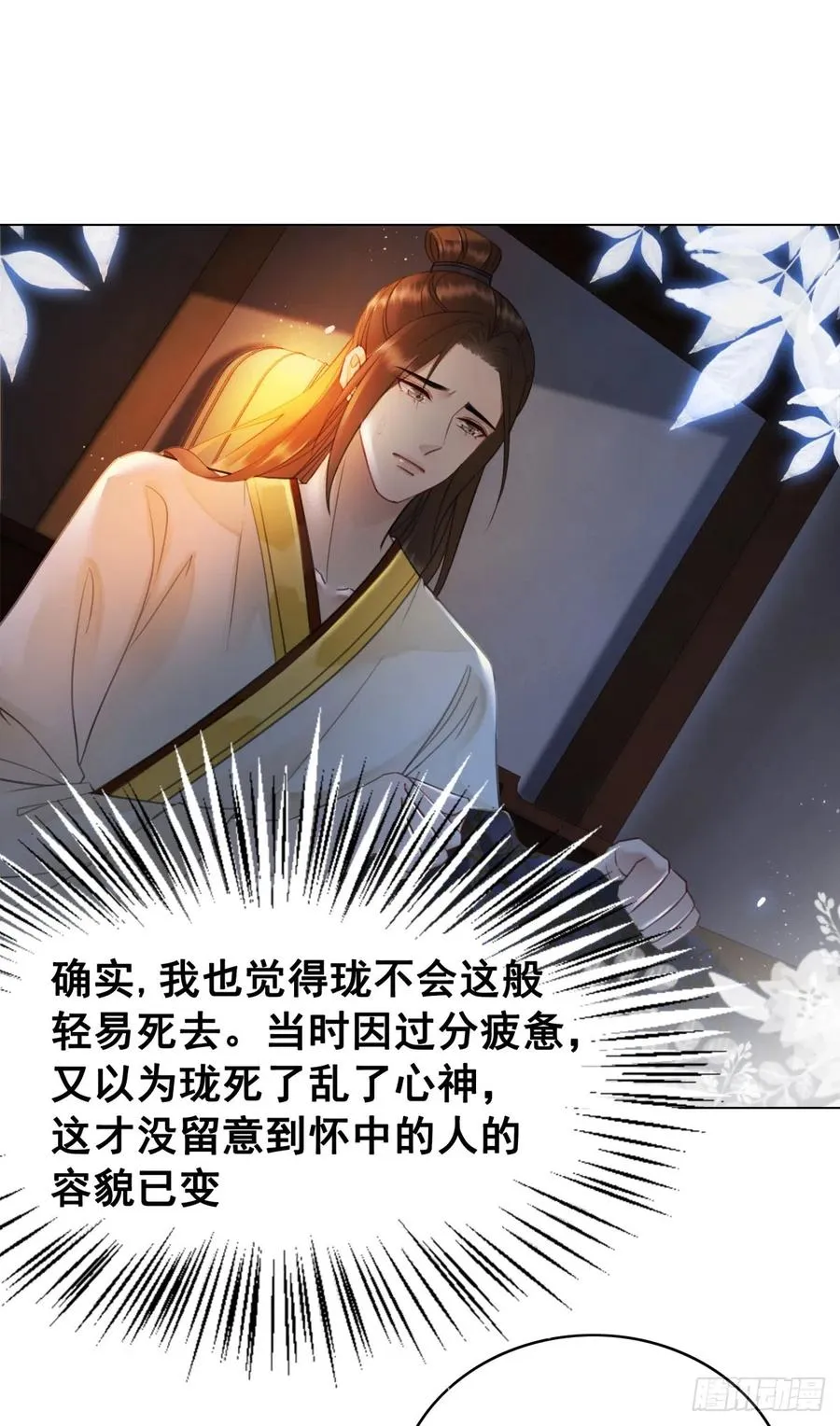 166 叛乱根源 第14页