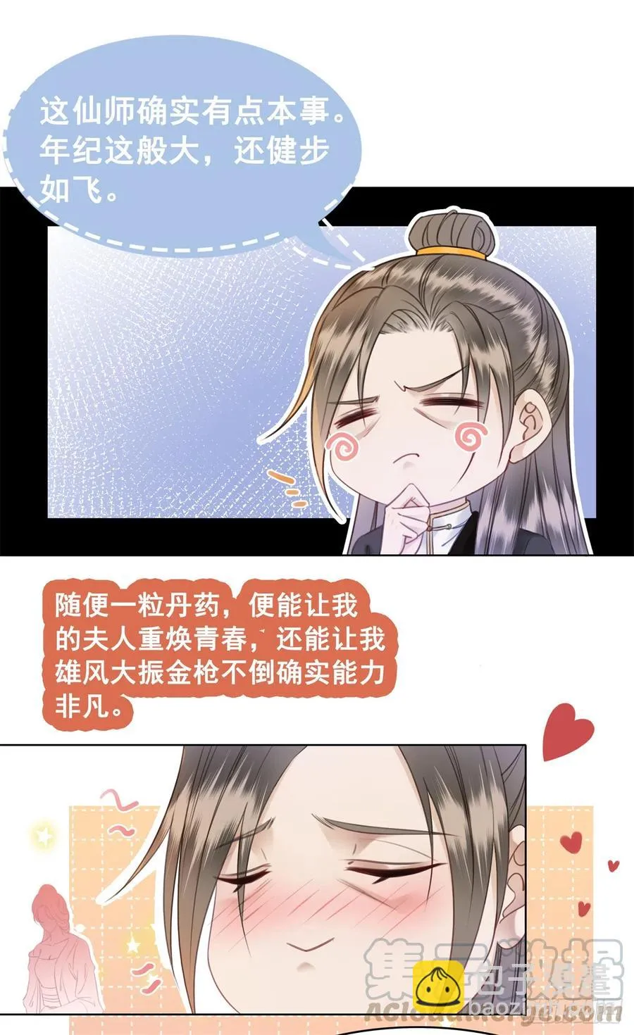 172 乱党皆除 第5页