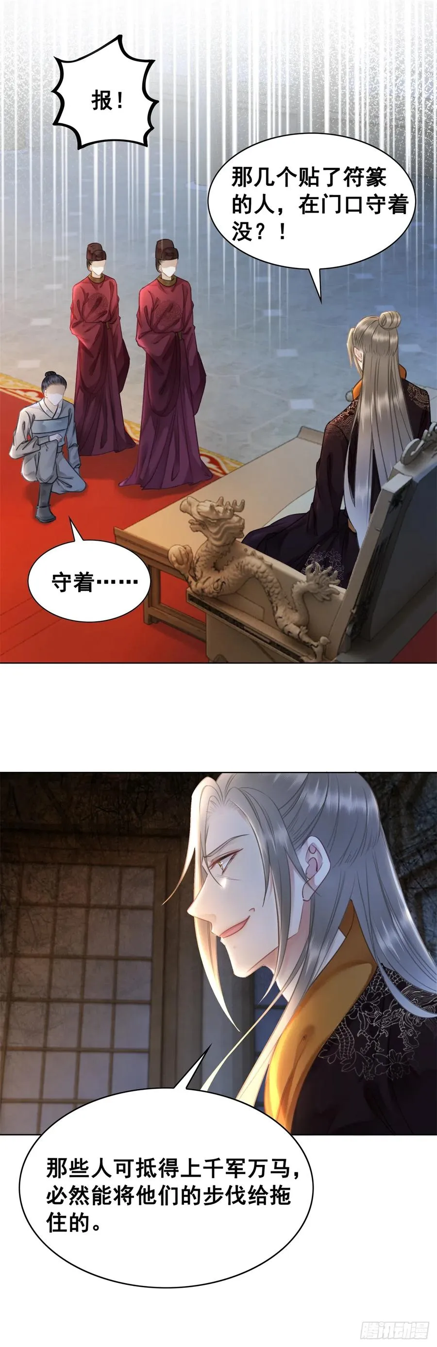 172 乱党皆除 第10页