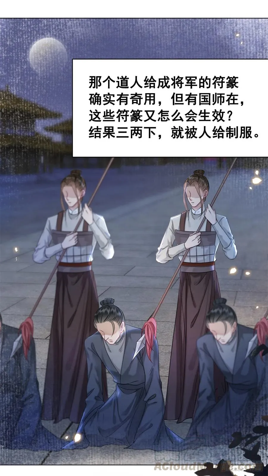 172 乱党皆除 第21页