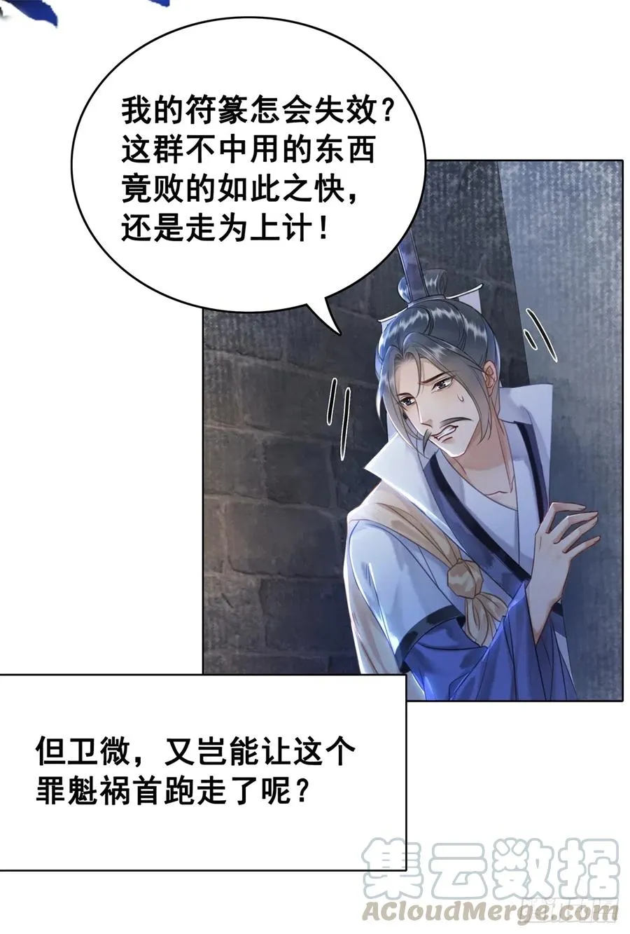 172 乱党皆除 第23页